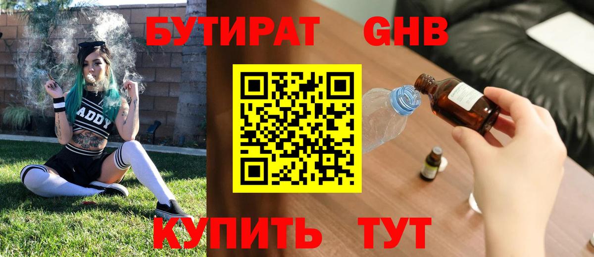 БУТИРАТ бутандиол Всеволожск