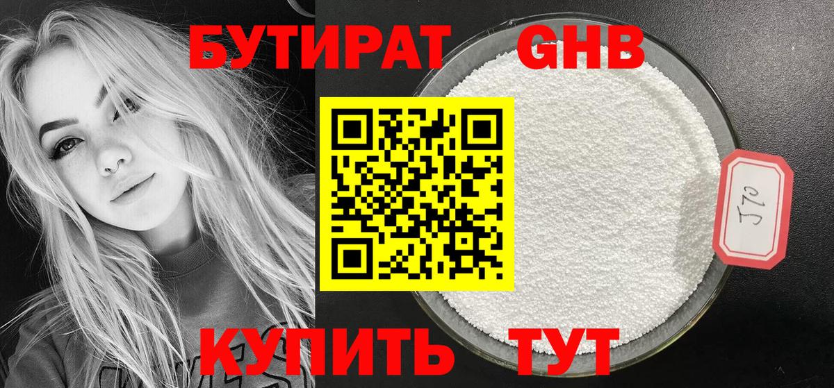 Всеволожск  Бутират GHB  Вход с VPN 