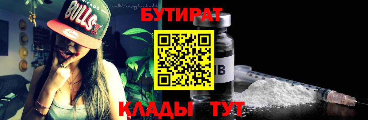 БУТИРАТ оксибутират  Всеволожск 