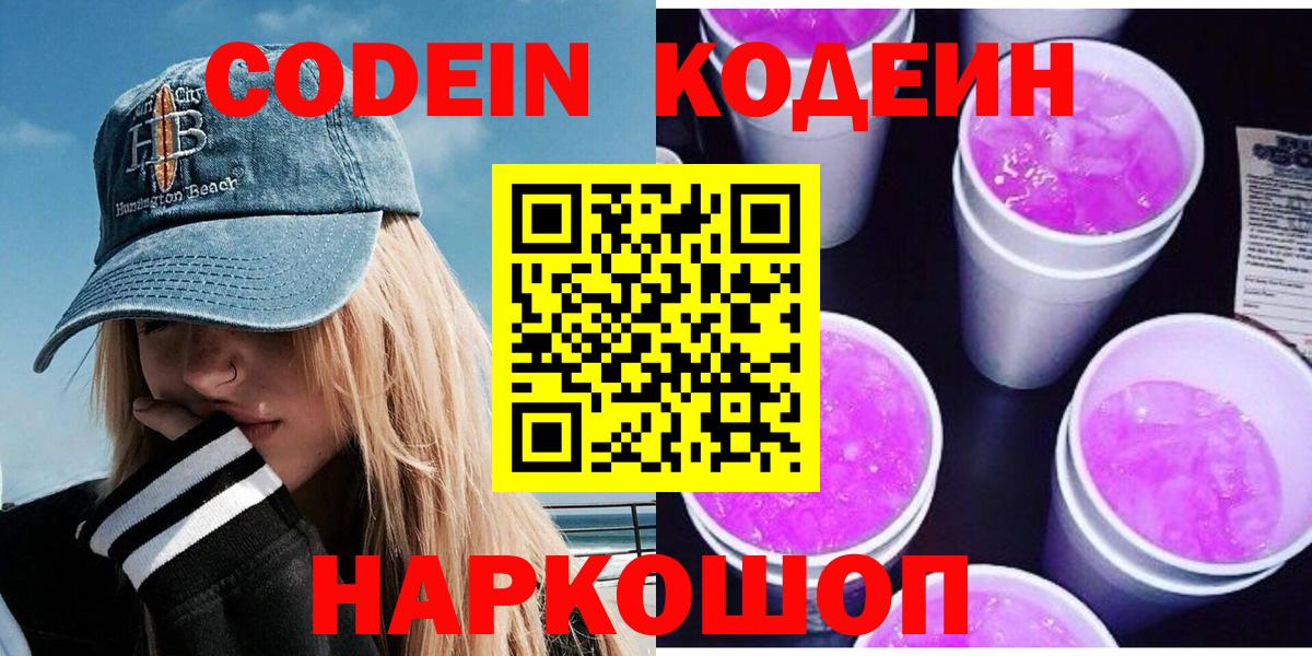 Кодеиновый сироп Lean напиток Lean (лин)  Вход с VPN  Всеволожск  Кодеиновый сироп Lean Purple Drank 