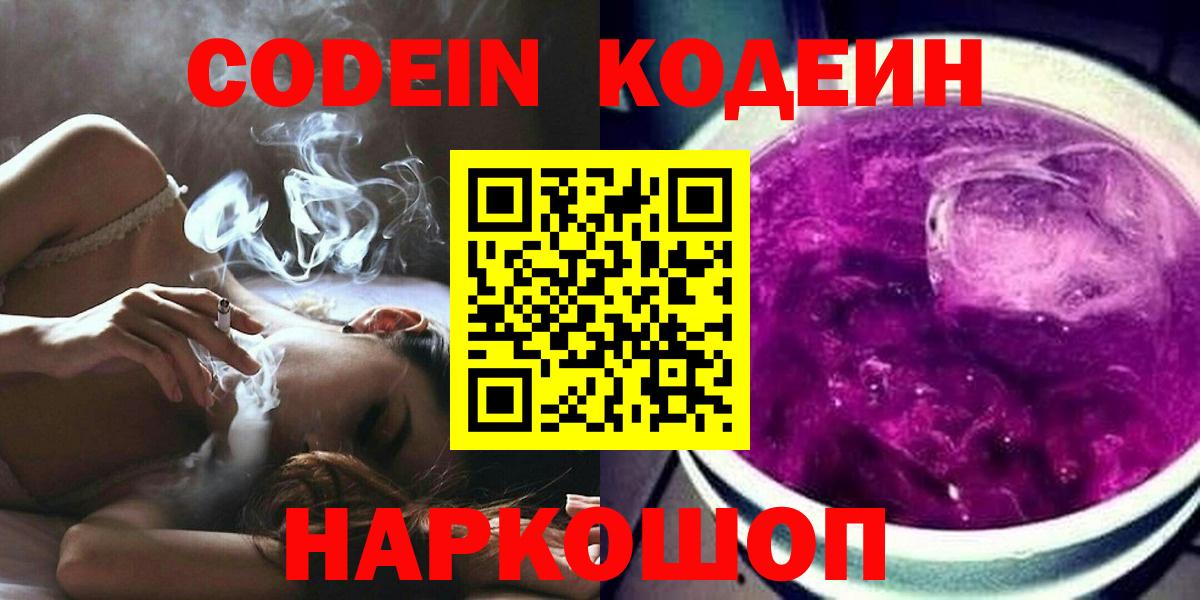 Кодеиновый сироп Lean Purple Drank Всеволожск