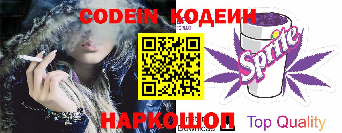 Кодеиновый сироп Lean напиток Lean (лин) Всеволожск