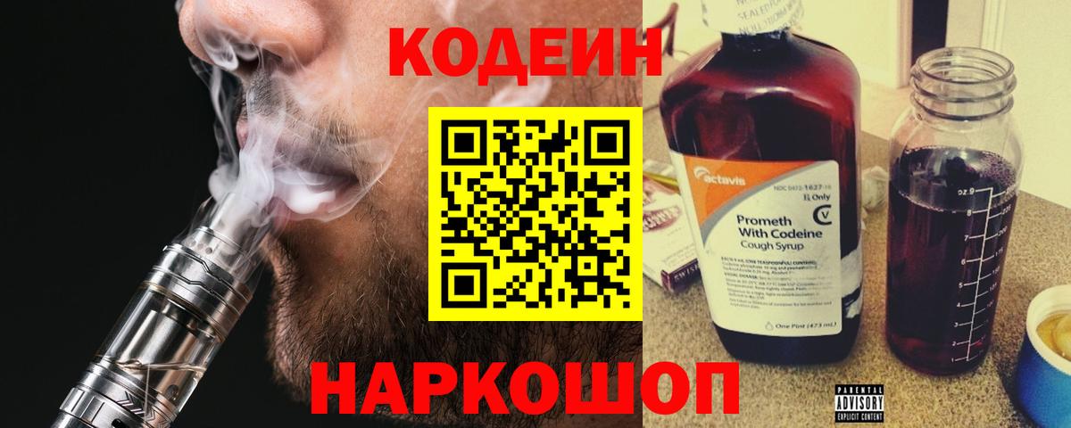 цены наркотик  Кодеиновый сироп Lean Purple Drank  Всеволожск  Кодеиновый сироп Lean Purple Drank 