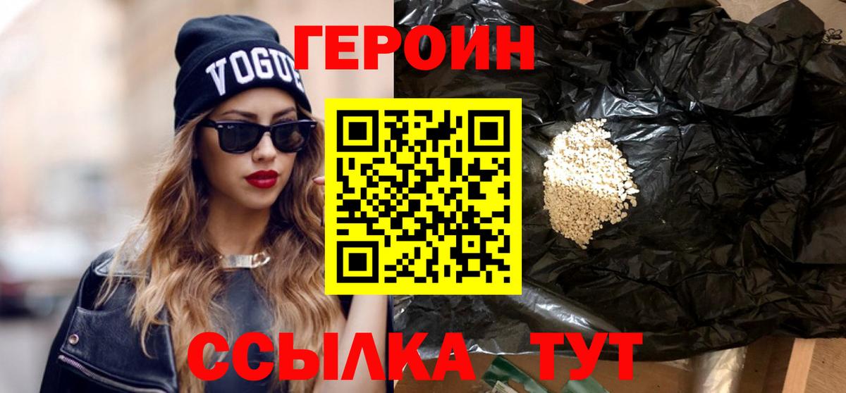 Героин хмурый Всеволожск