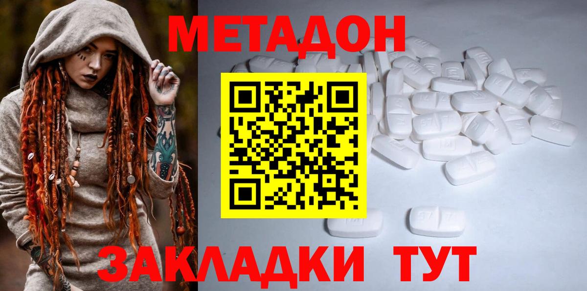 Метадон methadone Всеволожск