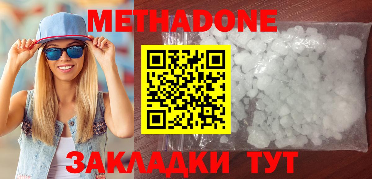 МЕТАДОН methadone  Всеволожск  МЕТАДОН VHQ 